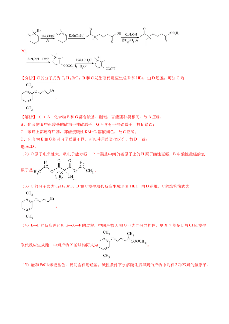 考点38有机合成（核心考点精讲精练）-备战2025年高考化学一轮复习考点帮（新高考通用）（解析版）_05高考化学_2025年新高考资料_一轮复习_备战2025年高考化学一轮复习考点帮