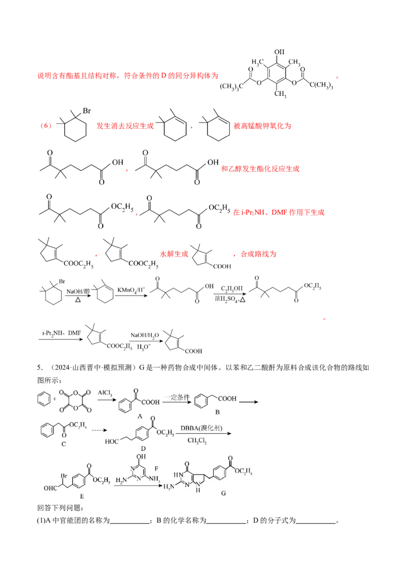 考点38有机合成（核心考点精讲精练）-备战2025年高考化学一轮复习考点帮（新高考通用）（解析版）_05高考化学_2025年新高考资料_一轮复习_备战2025年高考化学一轮复习考点帮