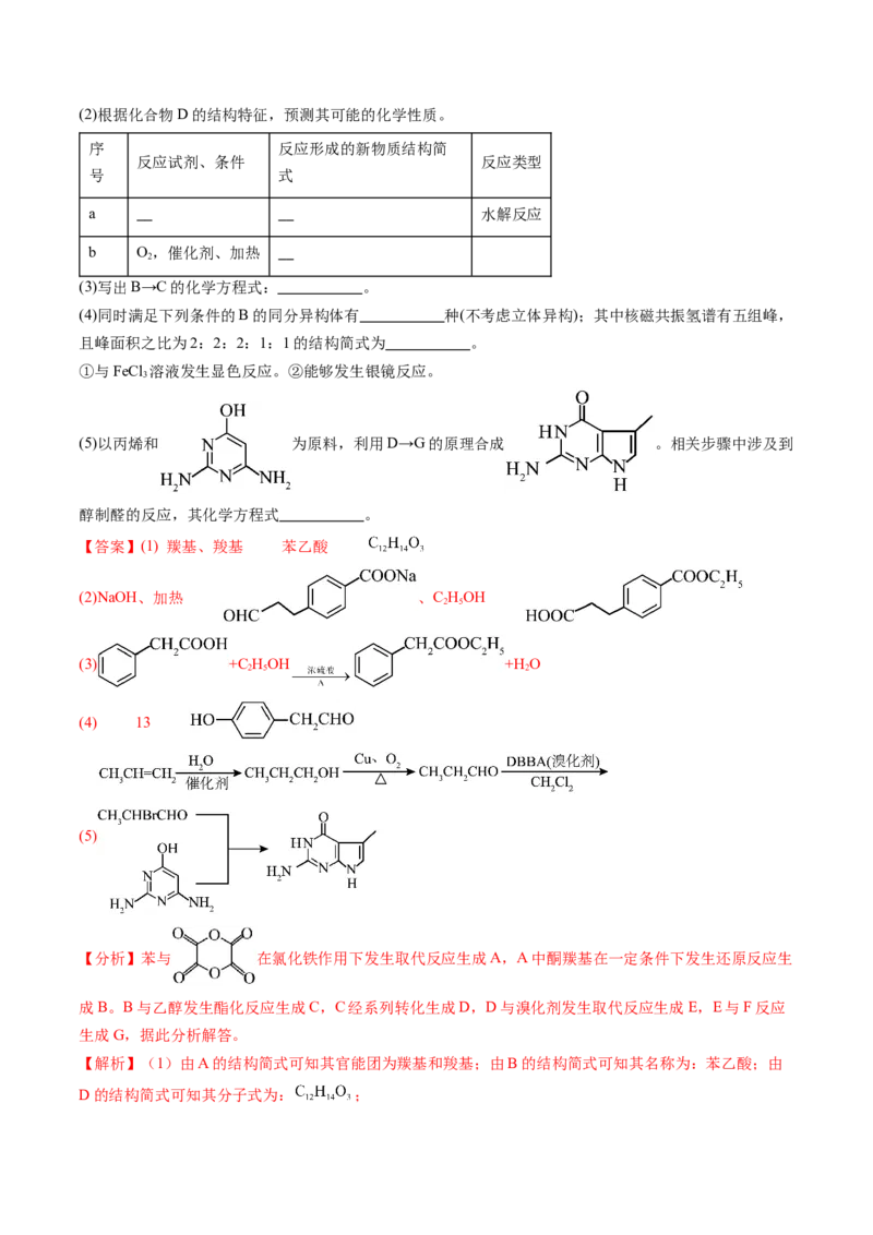 考点38有机合成（核心考点精讲精练）-备战2025年高考化学一轮复习考点帮（新高考通用）（解析版）_05高考化学_2025年新高考资料_一轮复习_备战2025年高考化学一轮复习考点帮