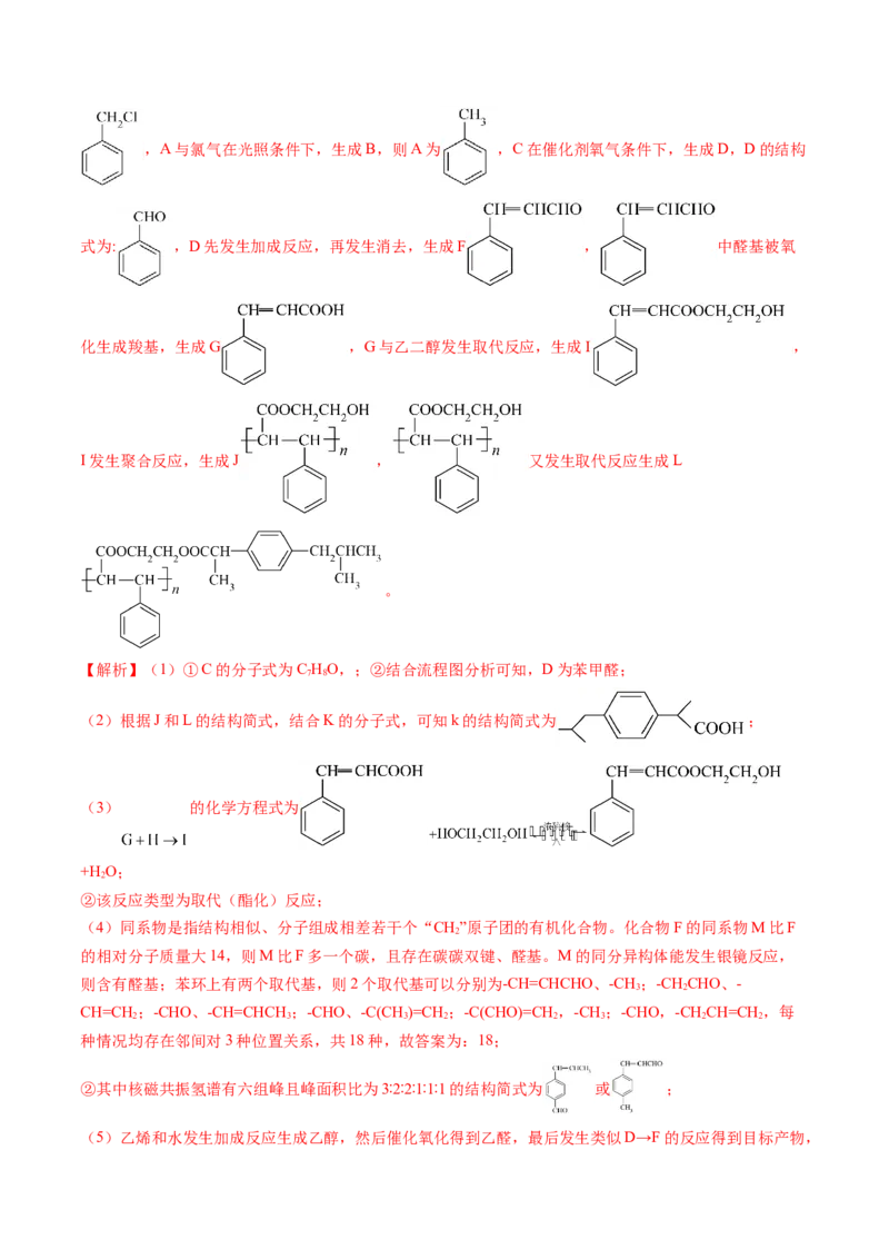 考点38有机合成（核心考点精讲精练）-备战2025年高考化学一轮复习考点帮（新高考通用）（解析版）_05高考化学_2025年新高考资料_一轮复习_备战2025年高考化学一轮复习考点帮
