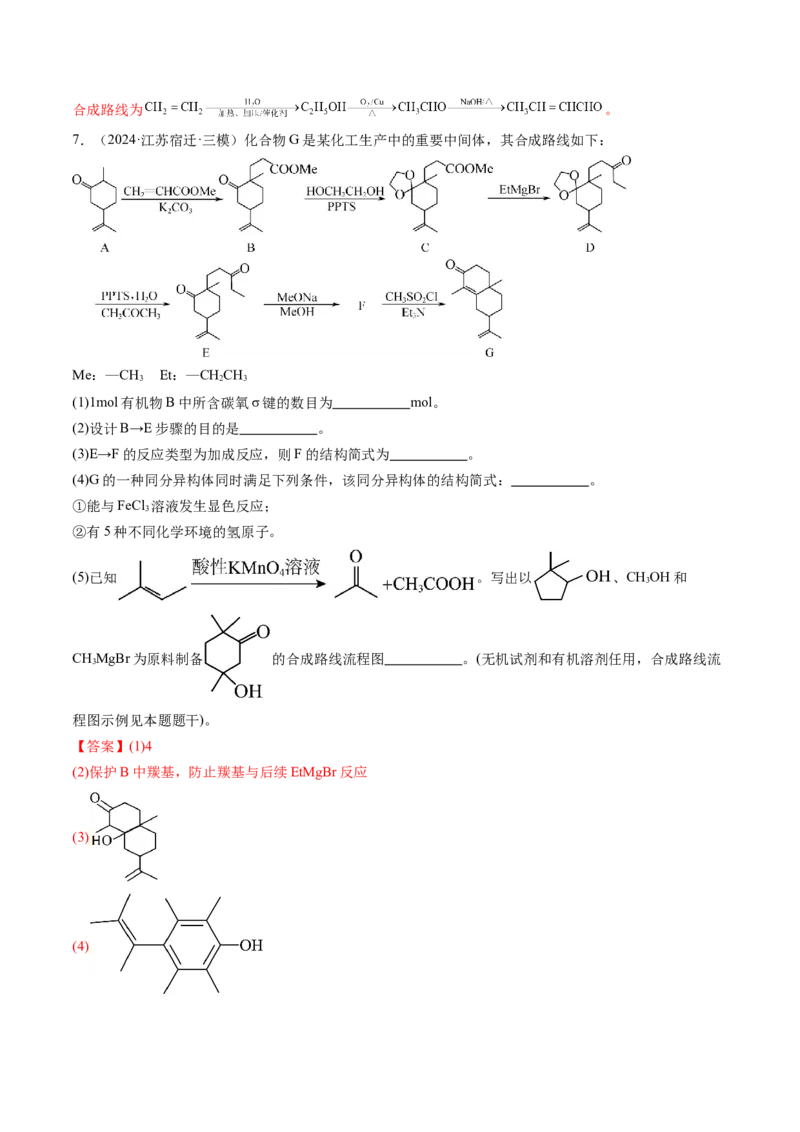 考点38有机合成（核心考点精讲精练）-备战2025年高考化学一轮复习考点帮（新高考通用）（解析版）_05高考化学_2025年新高考资料_一轮复习_备战2025年高考化学一轮复习考点帮