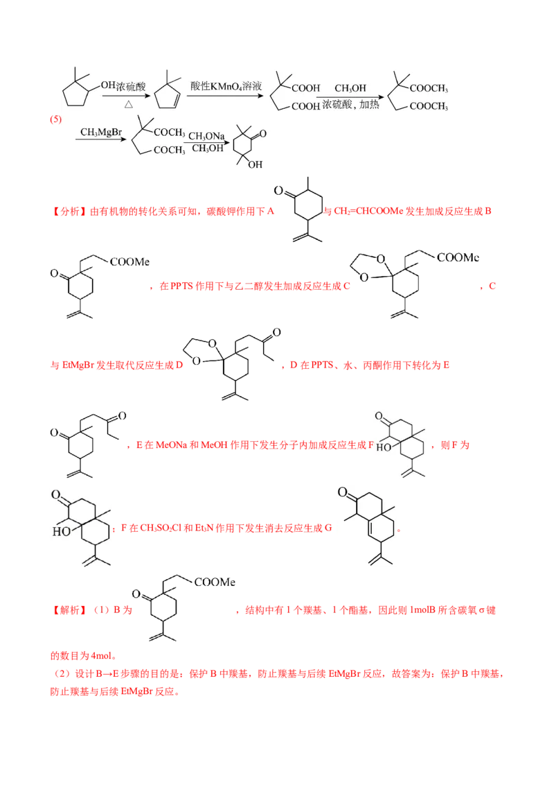考点38有机合成（核心考点精讲精练）-备战2025年高考化学一轮复习考点帮（新高考通用）（解析版）_05高考化学_2025年新高考资料_一轮复习_备战2025年高考化学一轮复习考点帮