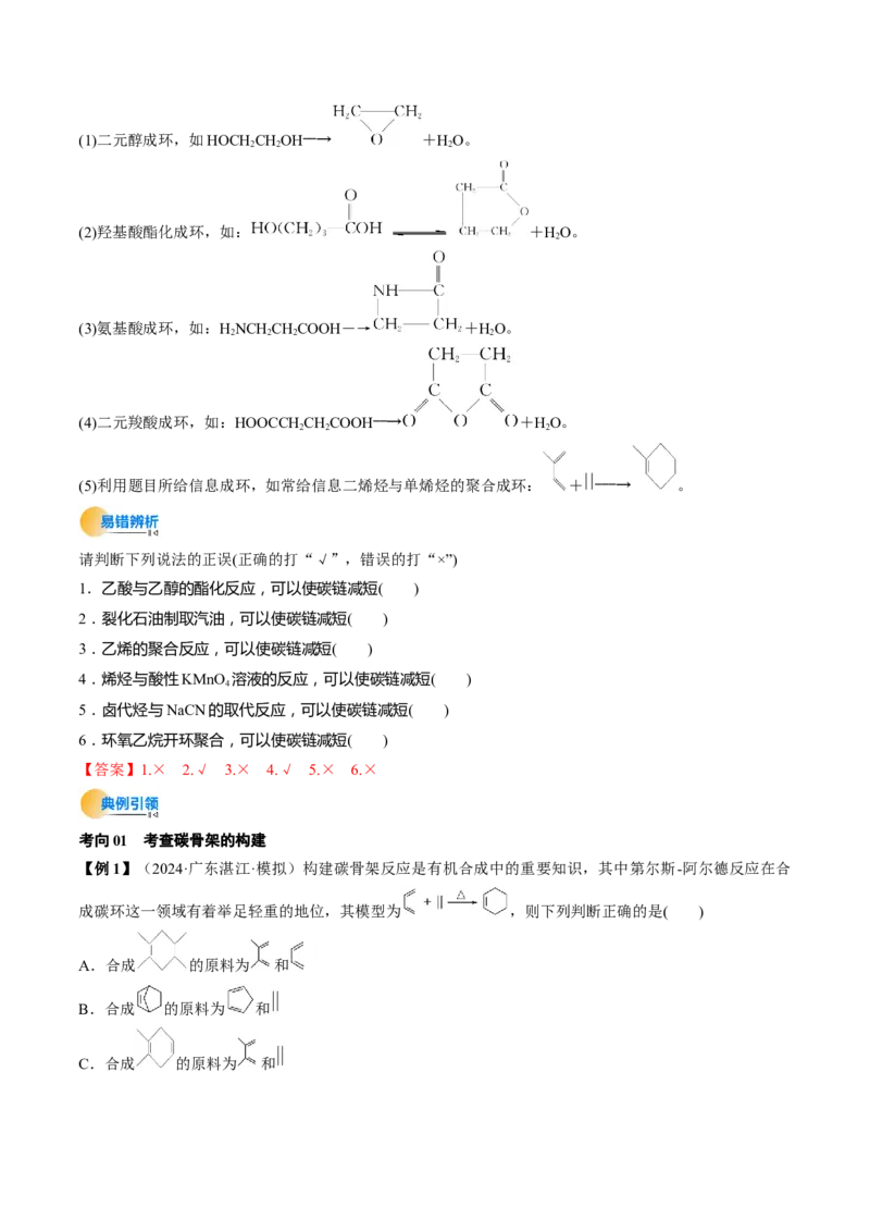 考点38有机合成（核心考点精讲精练）-备战2025年高考化学一轮复习考点帮（新高考通用）（解析版）_05高考化学_2025年新高考资料_一轮复习_备战2025年高考化学一轮复习考点帮