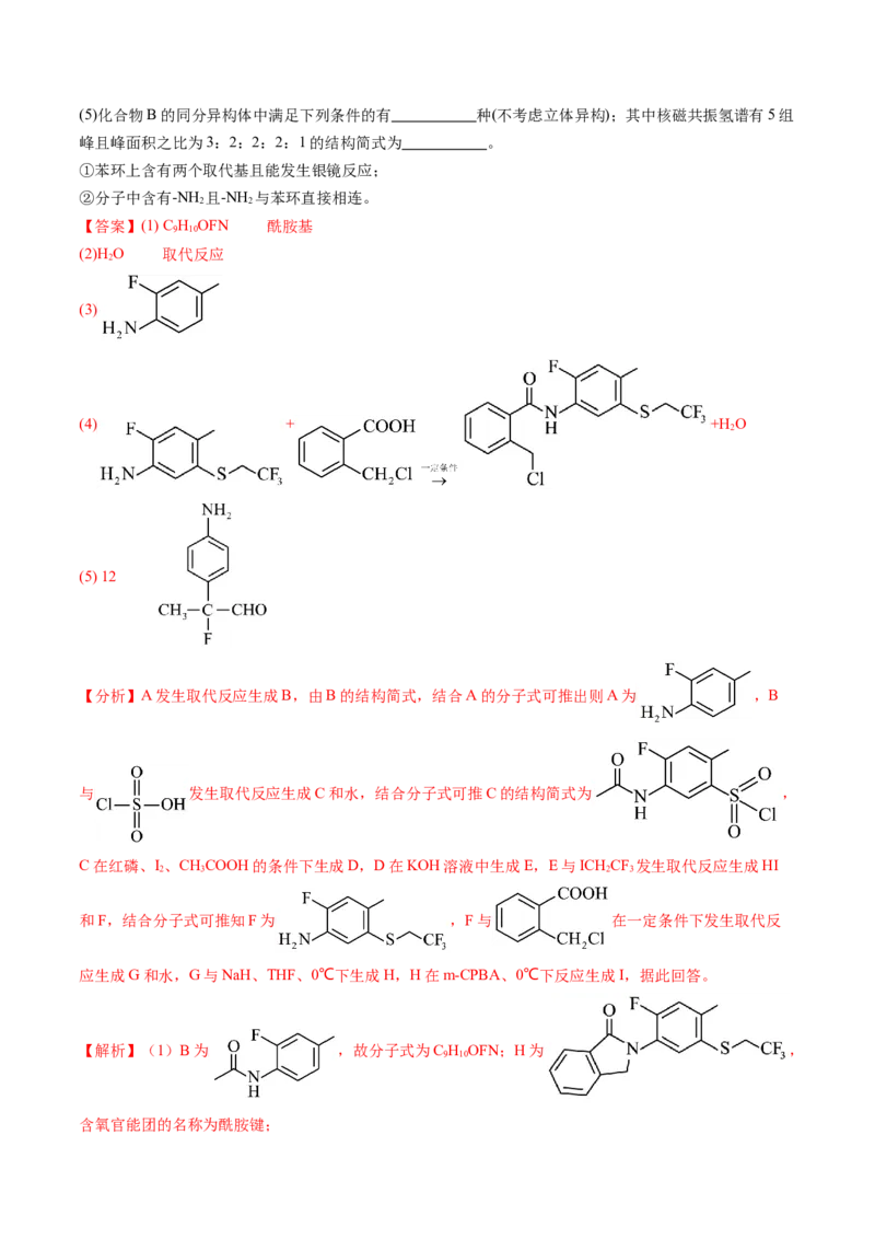 考点38有机合成（核心考点精讲精练）-备战2025年高考化学一轮复习考点帮（新高考通用）（解析版）_05高考化学_2025年新高考资料_一轮复习_备战2025年高考化学一轮复习考点帮