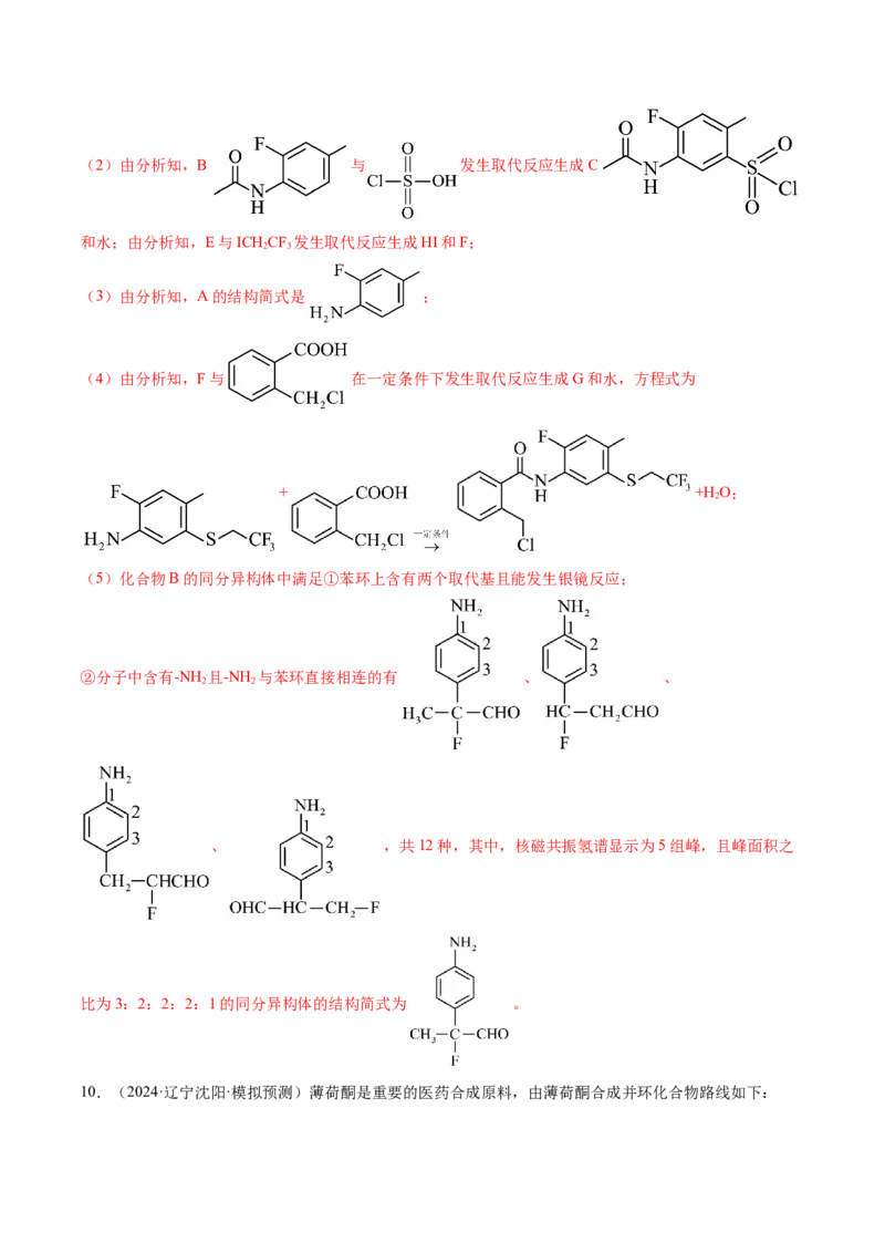 考点38有机合成（核心考点精讲精练）-备战2025年高考化学一轮复习考点帮（新高考通用）（解析版）_05高考化学_2025年新高考资料_一轮复习_备战2025年高考化学一轮复习考点帮