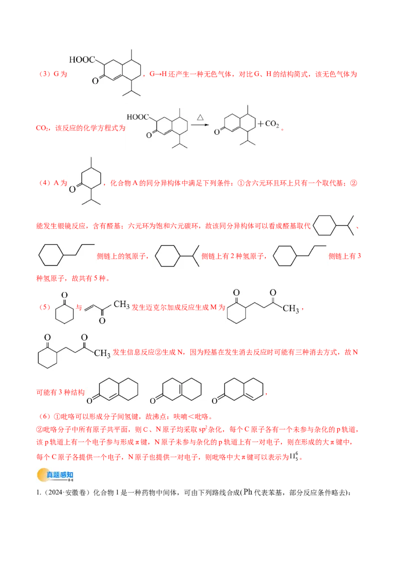 考点38有机合成（核心考点精讲精练）-备战2025年高考化学一轮复习考点帮（新高考通用）（解析版）_05高考化学_2025年新高考资料_一轮复习_备战2025年高考化学一轮复习考点帮