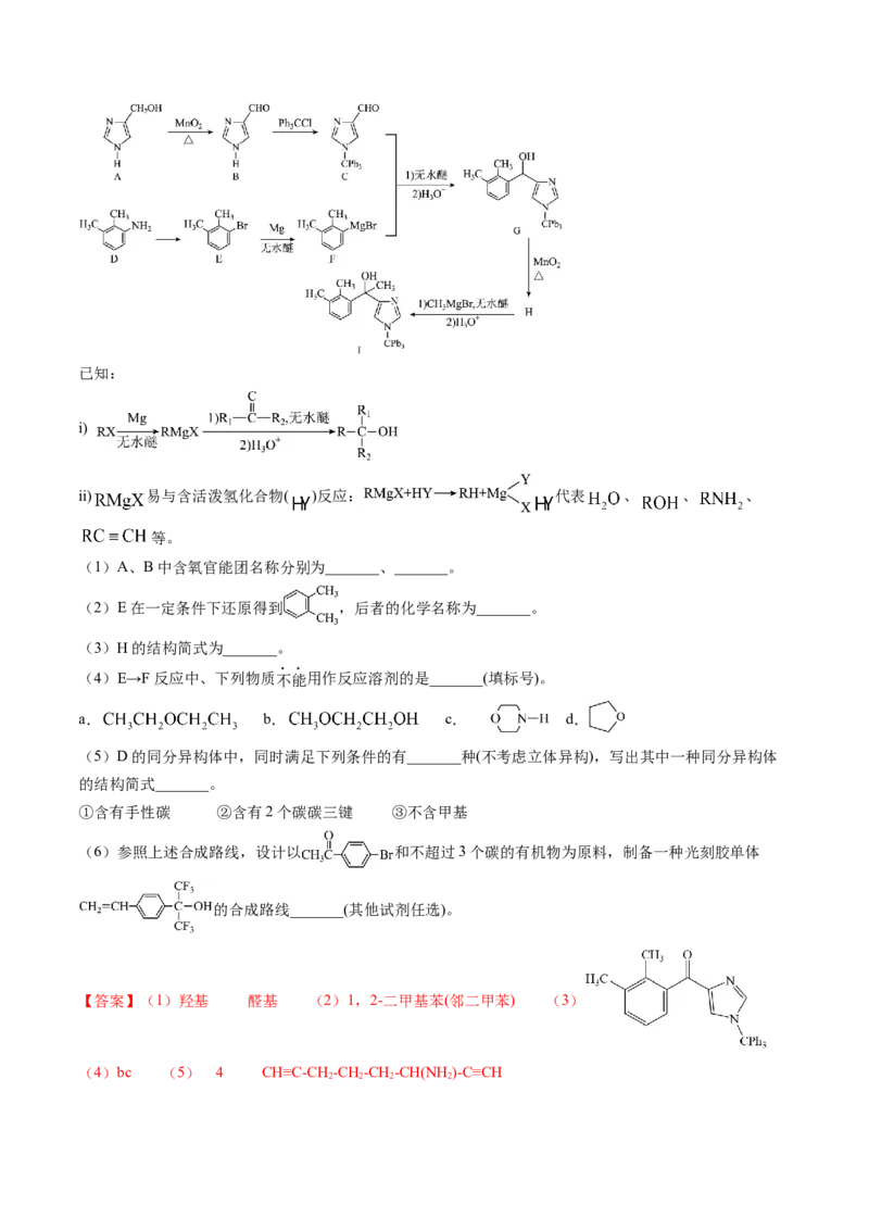 考点38有机合成（核心考点精讲精练）-备战2025年高考化学一轮复习考点帮（新高考通用）（解析版）_05高考化学_2025年新高考资料_一轮复习_备战2025年高考化学一轮复习考点帮