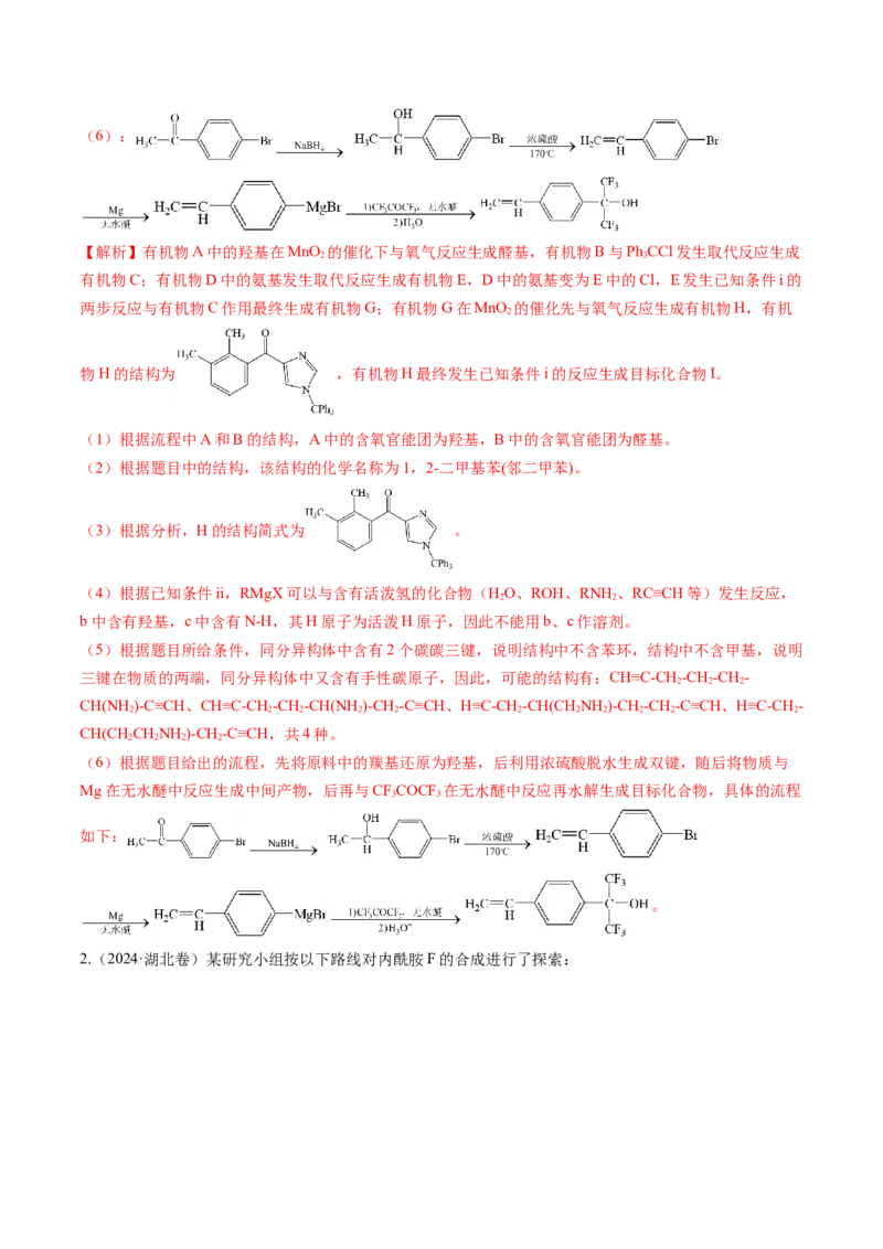 考点38有机合成（核心考点精讲精练）-备战2025年高考化学一轮复习考点帮（新高考通用）（解析版）_05高考化学_2025年新高考资料_一轮复习_备战2025年高考化学一轮复习考点帮