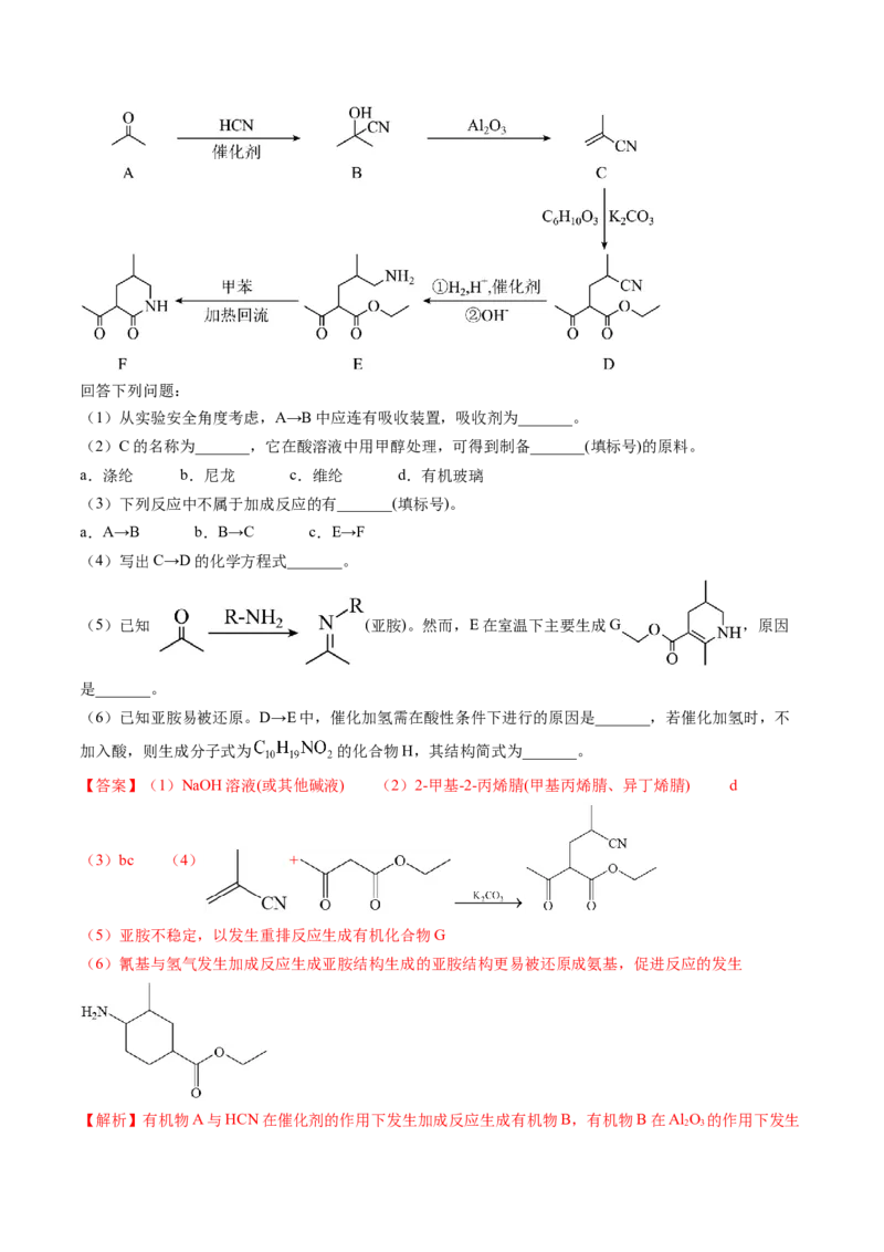 考点38有机合成（核心考点精讲精练）-备战2025年高考化学一轮复习考点帮（新高考通用）（解析版）_05高考化学_2025年新高考资料_一轮复习_备战2025年高考化学一轮复习考点帮