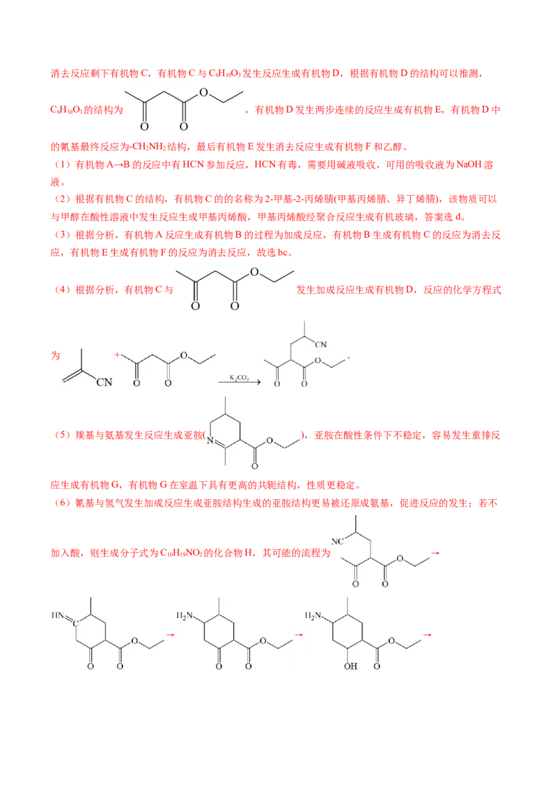 考点38有机合成（核心考点精讲精练）-备战2025年高考化学一轮复习考点帮（新高考通用）（解析版）_05高考化学_2025年新高考资料_一轮复习_备战2025年高考化学一轮复习考点帮
