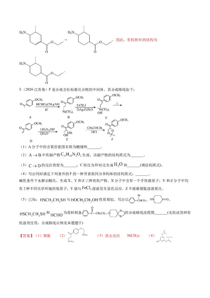 考点38有机合成（核心考点精讲精练）-备战2025年高考化学一轮复习考点帮（新高考通用）（解析版）_05高考化学_2025年新高考资料_一轮复习_备战2025年高考化学一轮复习考点帮