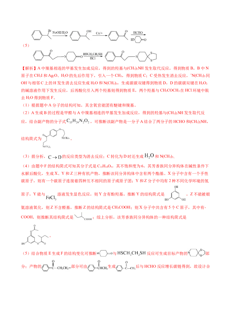 考点38有机合成（核心考点精讲精练）-备战2025年高考化学一轮复习考点帮（新高考通用）（解析版）_05高考化学_2025年新高考资料_一轮复习_备战2025年高考化学一轮复习考点帮