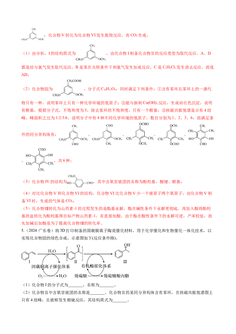 考点38有机合成（核心考点精讲精练）-备战2025年高考化学一轮复习考点帮（新高考通用）（解析版）_05高考化学_2025年新高考资料_一轮复习_备战2025年高考化学一轮复习考点帮