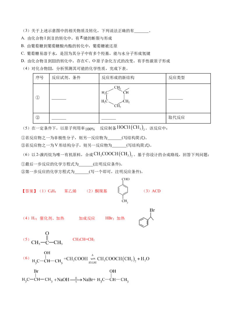 考点38有机合成（核心考点精讲精练）-备战2025年高考化学一轮复习考点帮（新高考通用）（解析版）_05高考化学_2025年新高考资料_一轮复习_备战2025年高考化学一轮复习考点帮