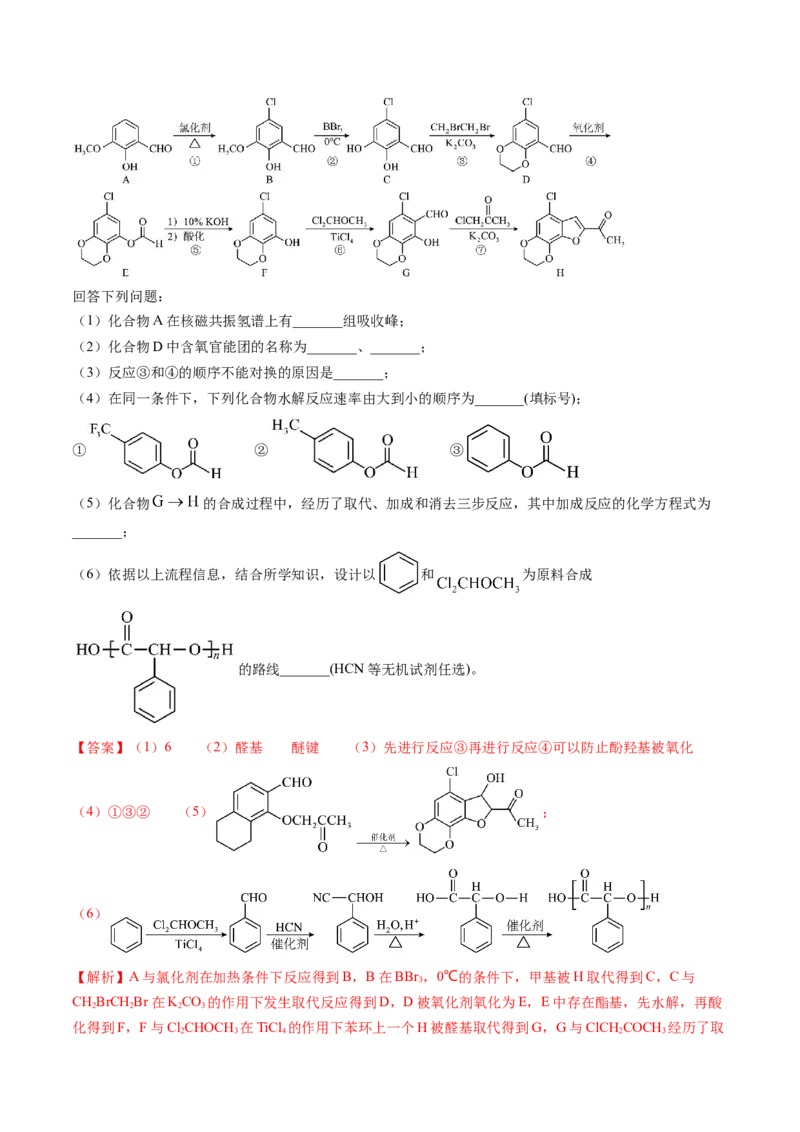 考点38有机合成（核心考点精讲精练）-备战2025年高考化学一轮复习考点帮（新高考通用）（解析版）_05高考化学_2025年新高考资料_一轮复习_备战2025年高考化学一轮复习考点帮