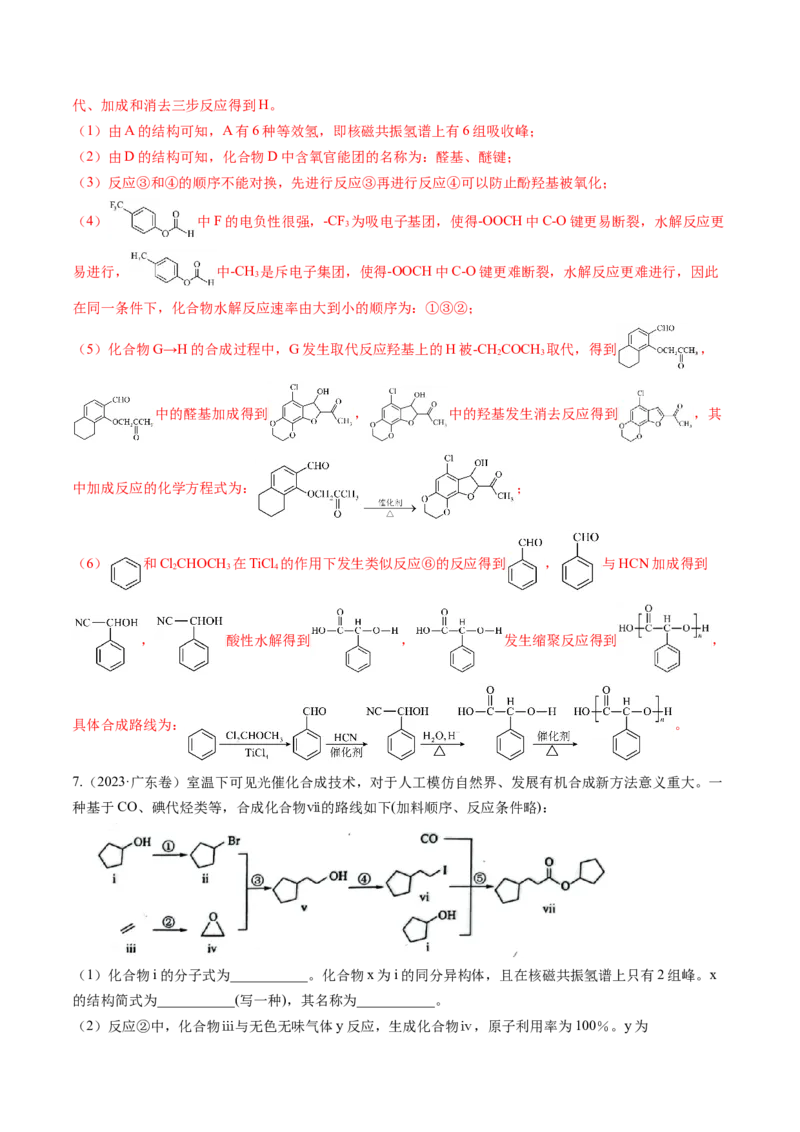 考点38有机合成（核心考点精讲精练）-备战2025年高考化学一轮复习考点帮（新高考通用）（解析版）_05高考化学_2025年新高考资料_一轮复习_备战2025年高考化学一轮复习考点帮