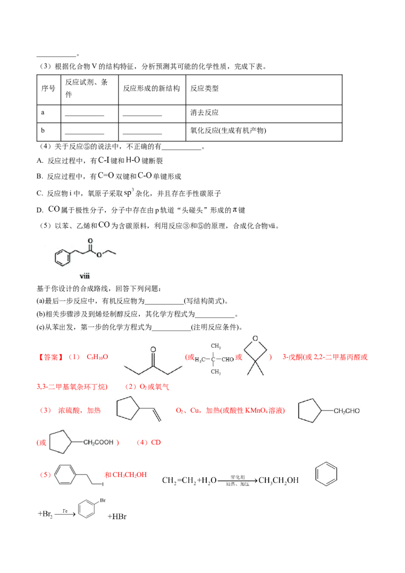考点38有机合成（核心考点精讲精练）-备战2025年高考化学一轮复习考点帮（新高考通用）（解析版）_05高考化学_2025年新高考资料_一轮复习_备战2025年高考化学一轮复习考点帮