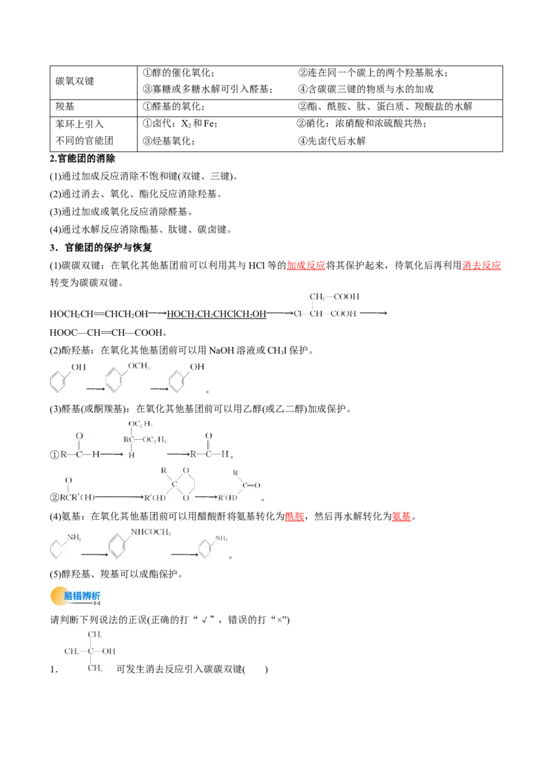 考点38有机合成（核心考点精讲精练）-备战2025年高考化学一轮复习考点帮（新高考通用）（解析版）_05高考化学_2025年新高考资料_一轮复习_备战2025年高考化学一轮复习考点帮