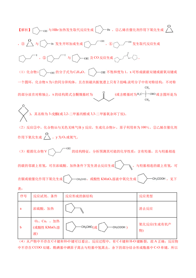 考点38有机合成（核心考点精讲精练）-备战2025年高考化学一轮复习考点帮（新高考通用）（解析版）_05高考化学_2025年新高考资料_一轮复习_备战2025年高考化学一轮复习考点帮