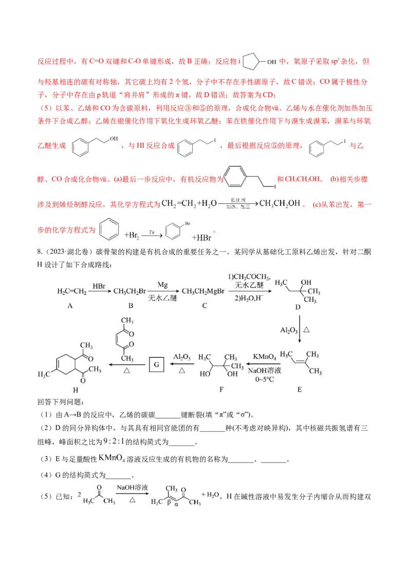 考点38有机合成（核心考点精讲精练）-备战2025年高考化学一轮复习考点帮（新高考通用）（解析版）_05高考化学_2025年新高考资料_一轮复习_备战2025年高考化学一轮复习考点帮