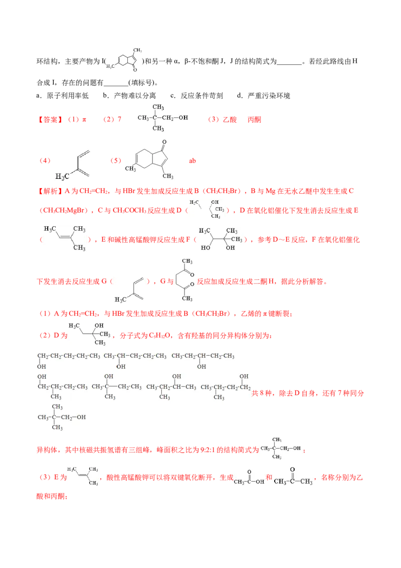 考点38有机合成（核心考点精讲精练）-备战2025年高考化学一轮复习考点帮（新高考通用）（解析版）_05高考化学_2025年新高考资料_一轮复习_备战2025年高考化学一轮复习考点帮