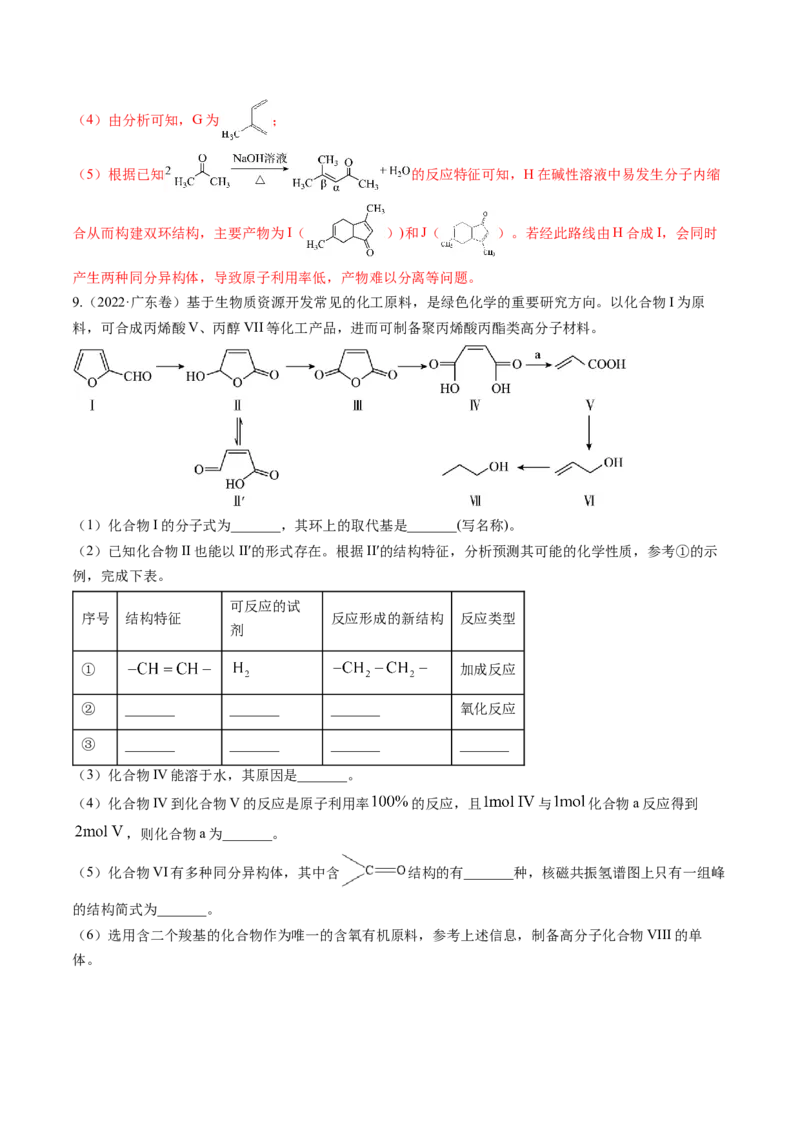 考点38有机合成（核心考点精讲精练）-备战2025年高考化学一轮复习考点帮（新高考通用）（解析版）_05高考化学_2025年新高考资料_一轮复习_备战2025年高考化学一轮复习考点帮