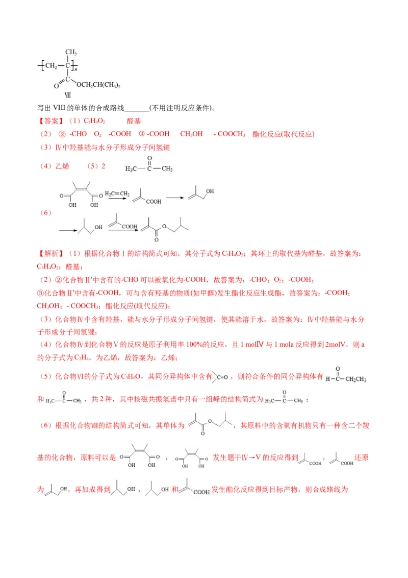 考点38有机合成（核心考点精讲精练）-备战2025年高考化学一轮复习考点帮（新高考通用）（解析版）_05高考化学_2025年新高考资料_一轮复习_备战2025年高考化学一轮复习考点帮