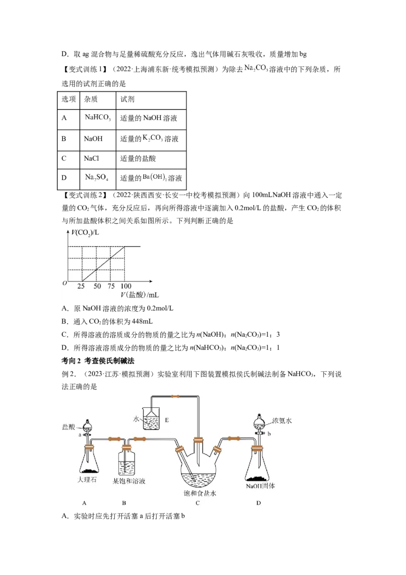第08讲钠及其重要化合物（讲义）（原卷版）_05高考化学_新高考复习资料_2024年新高考资料_一轮复习资料_完2024年高考化学一轮复习讲练测(课件+讲义+练习)（新高考）_讲义+练习