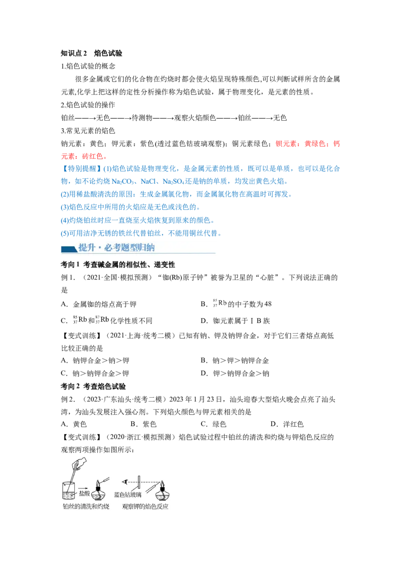 第08讲钠及其重要化合物（讲义）（原卷版）_05高考化学_新高考复习资料_2024年新高考资料_一轮复习资料_完2024年高考化学一轮复习讲练测(课件+讲义+练习)（新高考）_讲义+练习