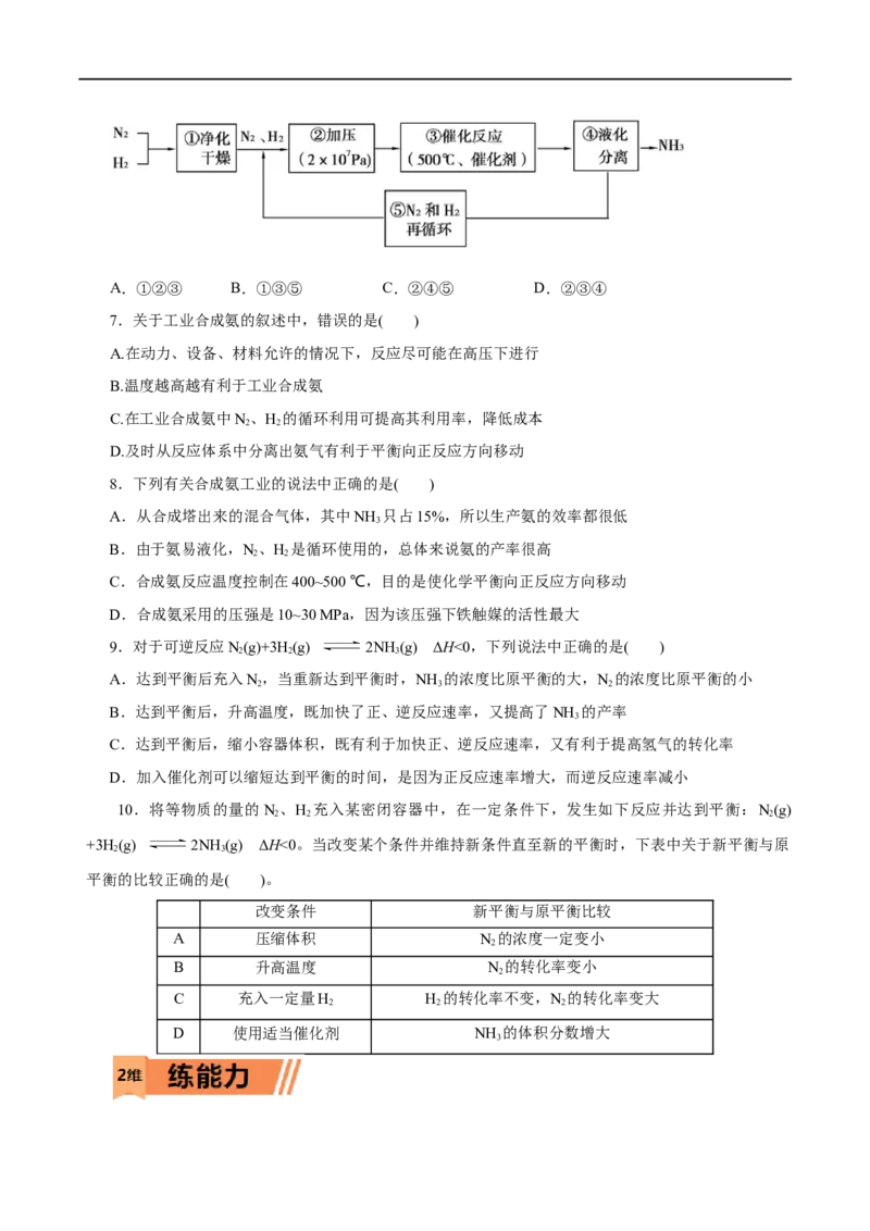 第29练化学反应的调控-2023年高考化学一轮复习小题多维练（原卷版）_05高考化学_通用版（老高考）复习资料_2023年复习资料_一轮复习_2023年高考化学一轮复习小题多维练（全国通用）