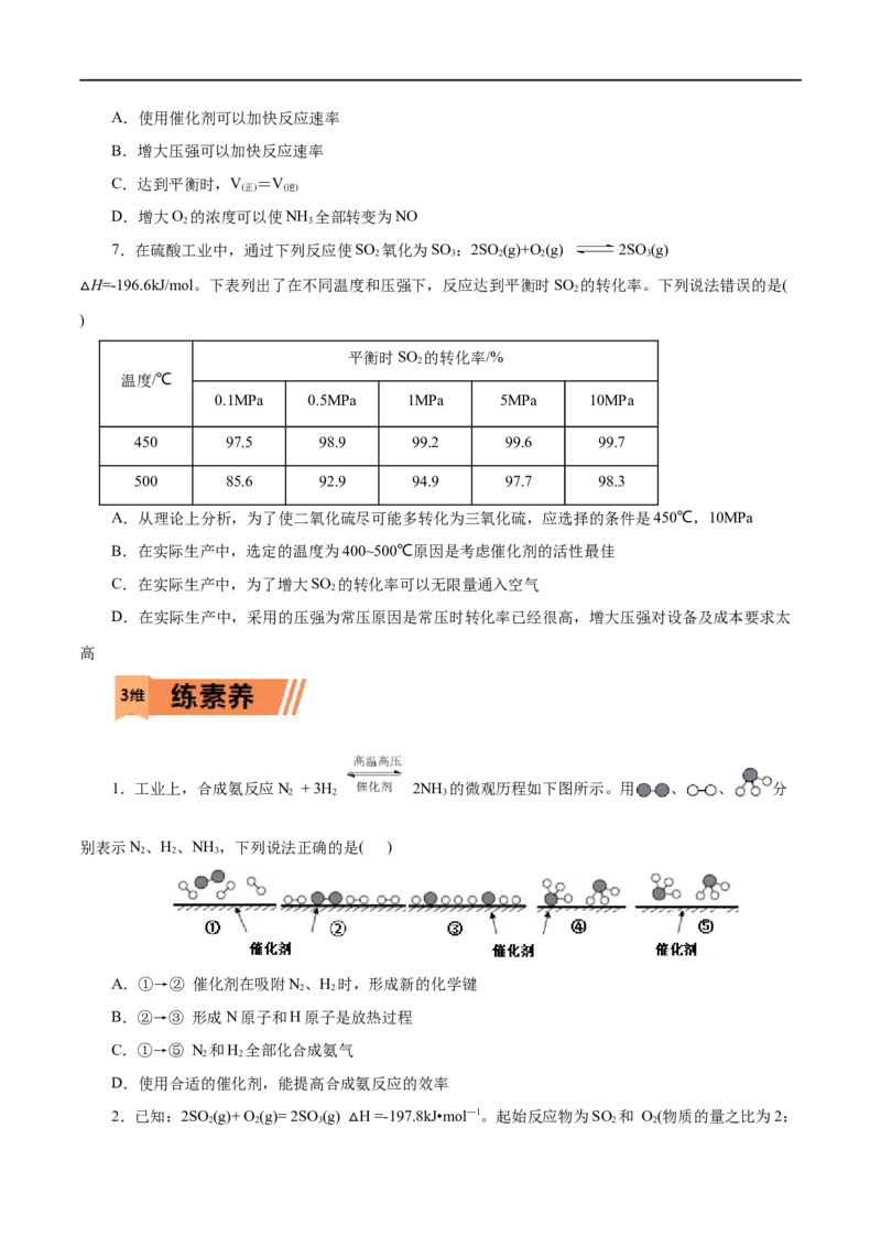 第29练化学反应的调控-2023年高考化学一轮复习小题多维练（原卷版）_05高考化学_通用版（老高考）复习资料_2023年复习资料_一轮复习_2023年高考化学一轮复习小题多维练（全国通用）