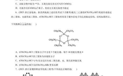 考点43晶体结构与性质(好题冲关)(原卷版)_05高考化学_通用版（老高考）复习资料_2024年复习资料_完备战2024年高考化学一轮复习考点帮（全国通用）