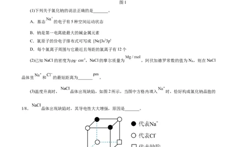考点43晶体结构与性质(好题冲关)(原卷版)_05高考化学_通用版（老高考）复习资料_2024年复习资料_完备战2024年高考化学一轮复习考点帮（全国通用）