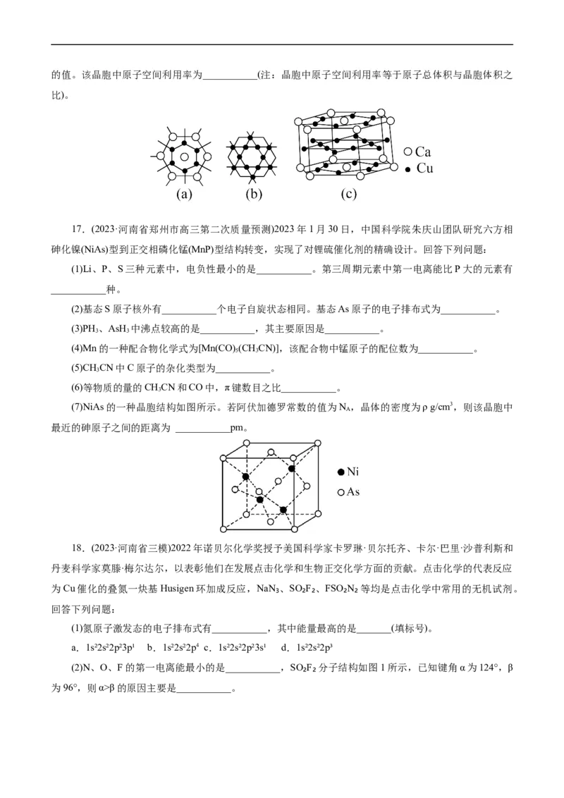 考点43晶体结构与性质(好题冲关)(原卷版)_05高考化学_通用版（老高考）复习资料_2024年复习资料_完备战2024年高考化学一轮复习考点帮（全国通用）