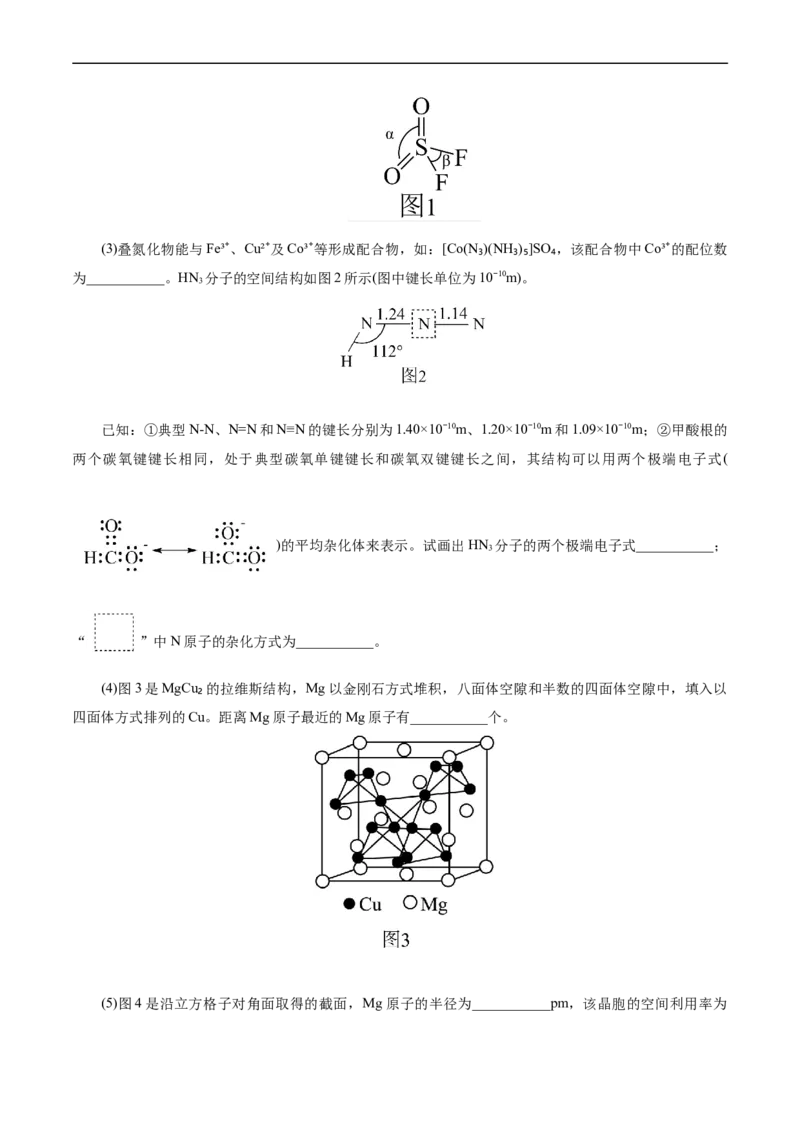 考点43晶体结构与性质(好题冲关)(原卷版)_05高考化学_通用版（老高考）复习资料_2024年复习资料_完备战2024年高考化学一轮复习考点帮（全国通用）