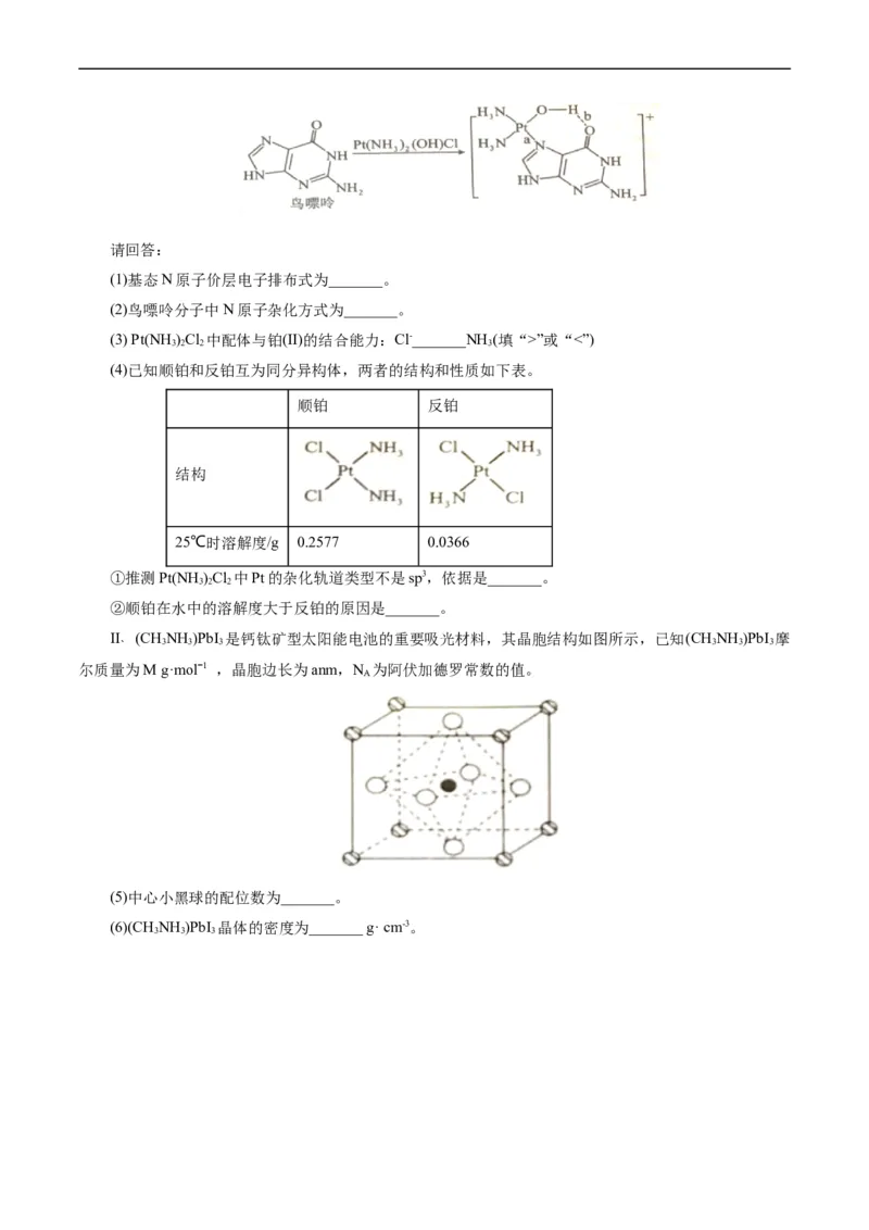 考点43晶体结构与性质(好题冲关)(原卷版)_05高考化学_通用版（老高考）复习资料_2024年复习资料_完备战2024年高考化学一轮复习考点帮（全国通用）