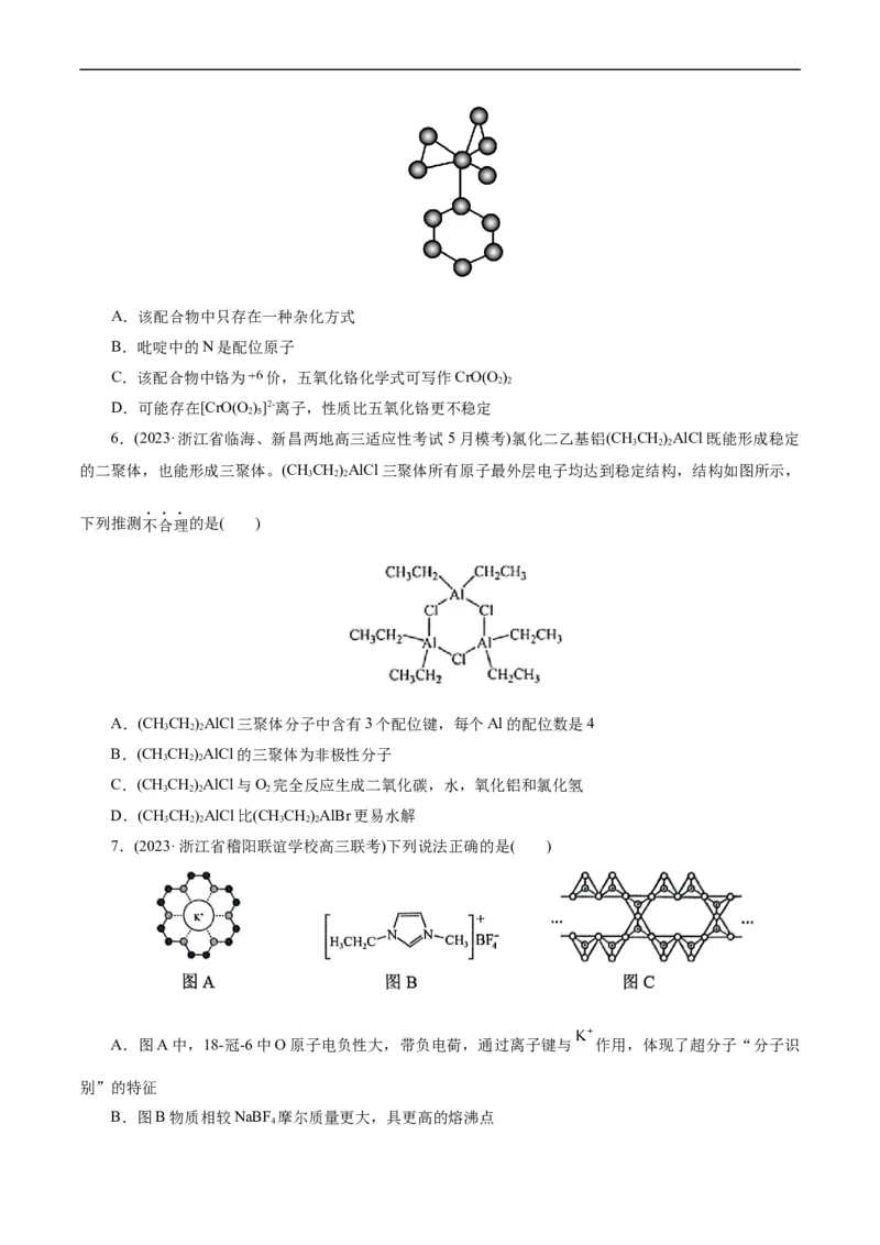 考点43晶体结构与性质(好题冲关)(原卷版)_05高考化学_通用版（老高考）复习资料_2024年复习资料_完备战2024年高考化学一轮复习考点帮（全国通用）