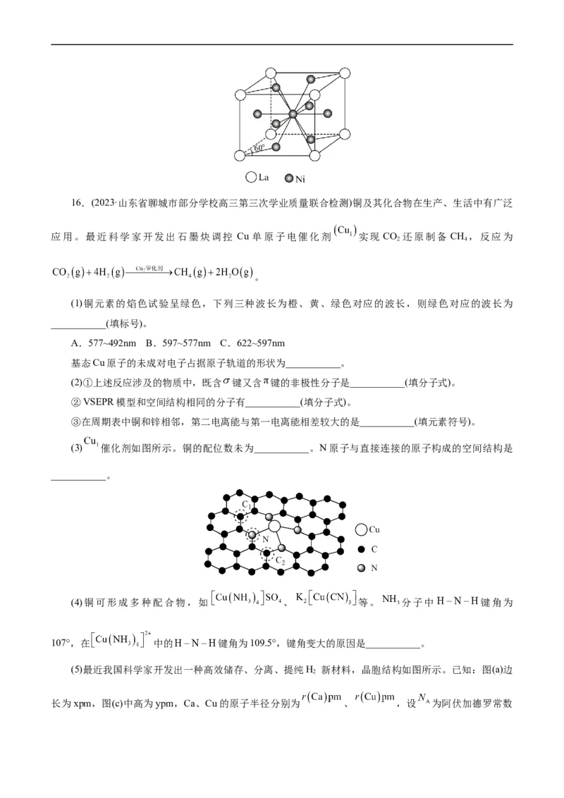考点43晶体结构与性质(好题冲关)(原卷版)_05高考化学_通用版（老高考）复习资料_2024年复习资料_完备战2024年高考化学一轮复习考点帮（全国通用）