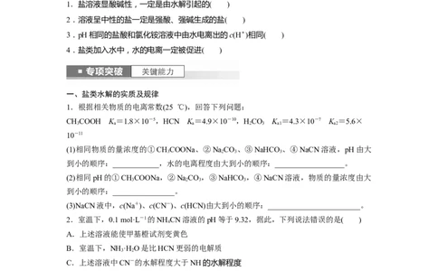 第9章第54讲　盐类的水解_05高考化学_2024年新高考资料_1.2024一轮复习_2024年高考化学一轮复习讲义（新人教新高考版）_学生版在此文件夹_大一轮复习讲义