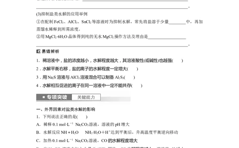 第9章第54讲　盐类的水解_05高考化学_2024年新高考资料_1.2024一轮复习_2024年高考化学一轮复习讲义（新人教新高考版）_学生版在此文件夹_大一轮复习讲义