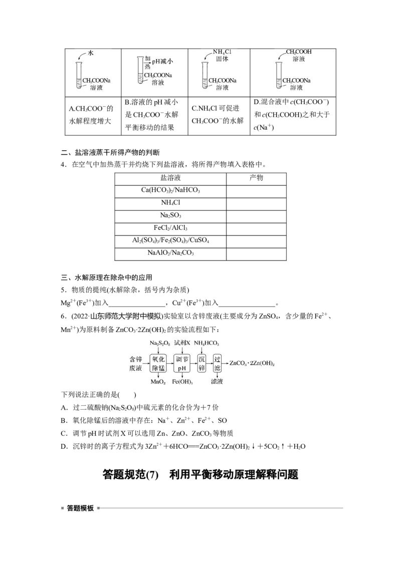 第9章第54讲　盐类的水解_05高考化学_2024年新高考资料_1.2024一轮复习_2024年高考化学一轮复习讲义（新人教新高考版）_学生版在此文件夹_大一轮复习讲义