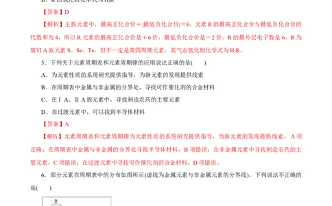 第14讲元素周期律和元素周期表（练）-2023年高考化学一轮复习讲练测（新教材新高考）（解析版）_05高考化学_新高考复习资料_2023年新高考资料_一轮复习