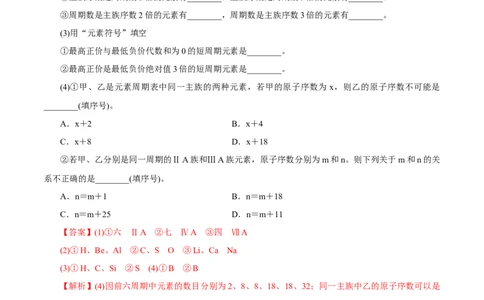 第14讲元素周期律和元素周期表（练）-2023年高考化学一轮复习讲练测（新教材新高考）（解析版）_05高考化学_新高考复习资料_2023年新高考资料_一轮复习