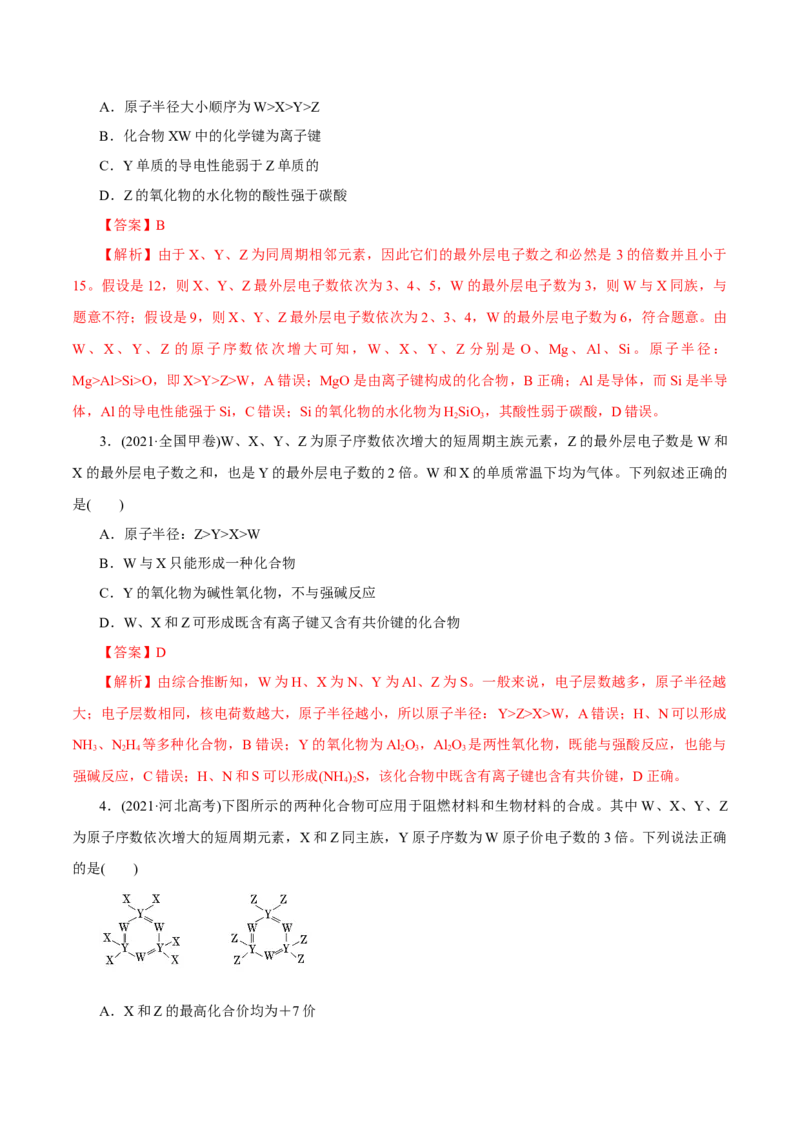 第14讲元素周期律和元素周期表（练）-2023年高考化学一轮复习讲练测（新教材新高考）（解析版）_05高考化学_新高考复习资料_2023年新高考资料_一轮复习