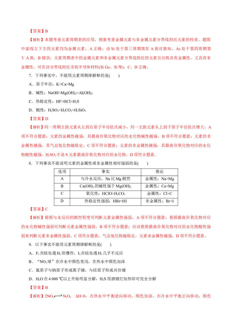 第14讲元素周期律和元素周期表（练）-2023年高考化学一轮复习讲练测（新教材新高考）（解析版）_05高考化学_新高考复习资料_2023年新高考资料_一轮复习