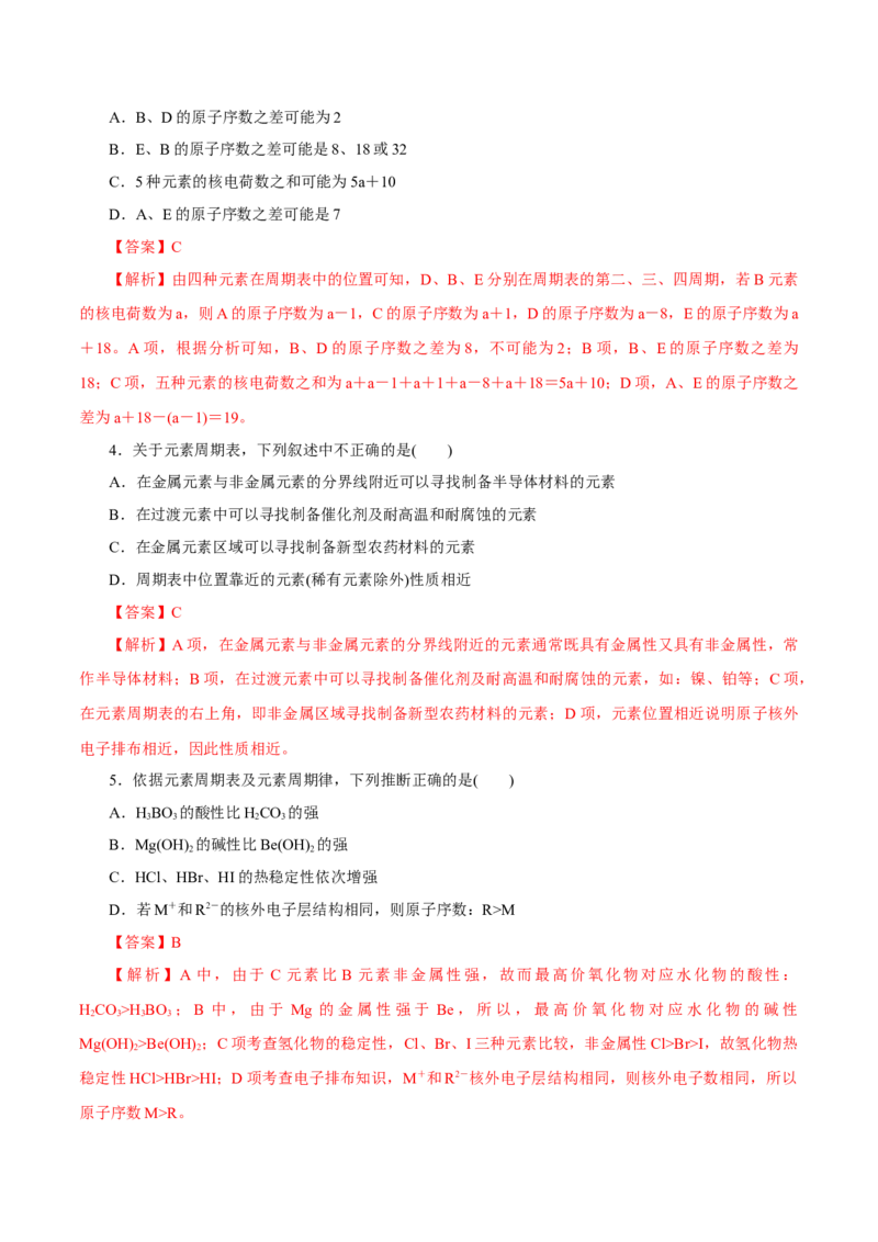第14讲元素周期律和元素周期表（练）-2023年高考化学一轮复习讲练测（新教材新高考）（解析版）_05高考化学_新高考复习资料_2023年新高考资料_一轮复习