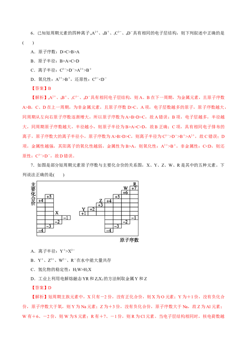 第14讲元素周期律和元素周期表（练）-2023年高考化学一轮复习讲练测（新教材新高考）（解析版）_05高考化学_新高考复习资料_2023年新高考资料_一轮复习