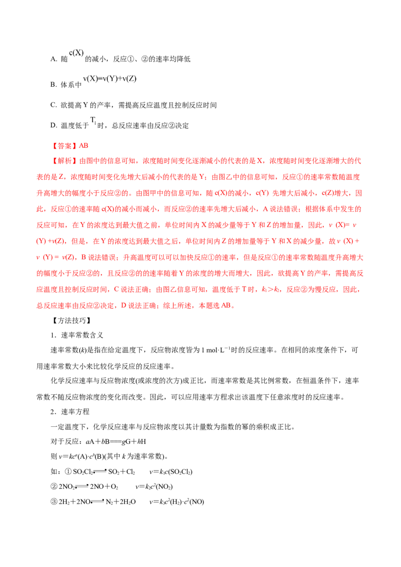 第18讲化学反应速率（讲）-2024年高考化学大一轮复习精讲精练+专题讲座（解析版）_05高考化学_2024年新高考资料_1.2024一轮复习_2024年高考化学大一轮复习精讲精练+专题讲座