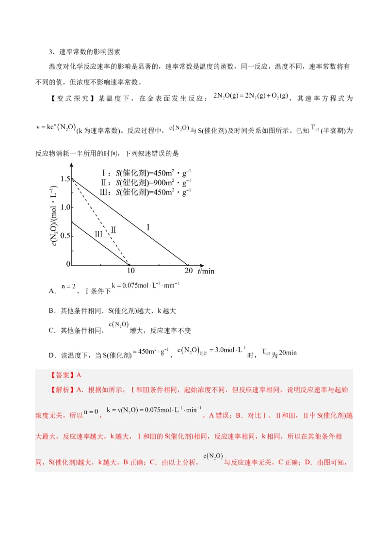 第18讲化学反应速率（讲）-2024年高考化学大一轮复习精讲精练+专题讲座（解析版）_05高考化学_2024年新高考资料_1.2024一轮复习_2024年高考化学大一轮复习精讲精练+专题讲座