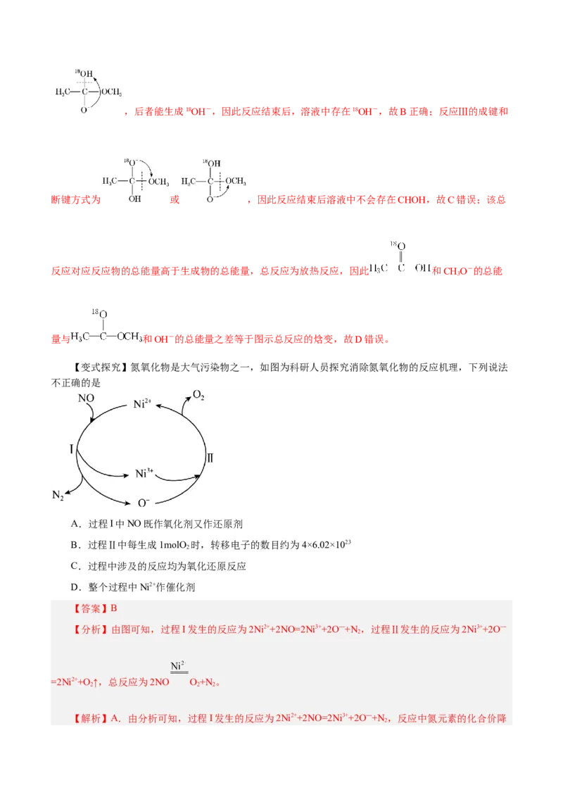 第18讲化学反应速率（讲）-2024年高考化学大一轮复习精讲精练+专题讲座（解析版）_05高考化学_2024年新高考资料_1.2024一轮复习_2024年高考化学大一轮复习精讲精练+专题讲座